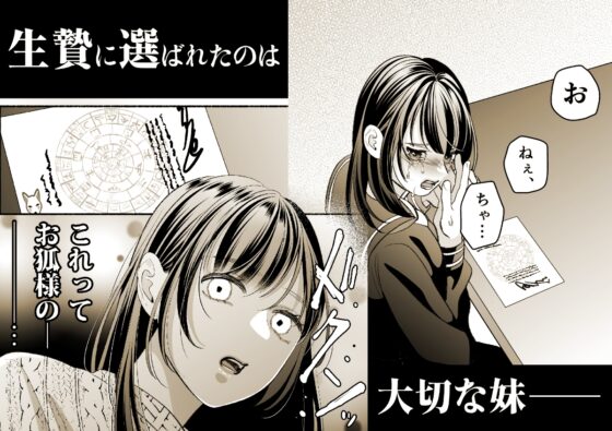 狐の嫁入り～身代わり生贄少女はお狐様に溺愛される～ [夢乃中茸] | DLsite がるまに