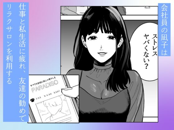 臆病な私はセラピのようなナニカに甘く激しく壊される [おしゃれな恋] | DLsite がるまに