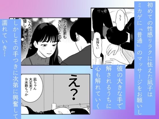 臆病な私はセラピのようなナニカに甘く激しく壊される [おしゃれな恋] | DLsite がるまに