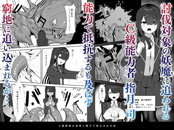 上級術師が後輩に触手で敗かされる話 [珠寿司] | DLsite 同人 - R18