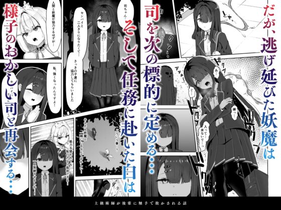 上級術師が後輩に触手で敗かされる話 [珠寿司] | DLsite 同人 - R18