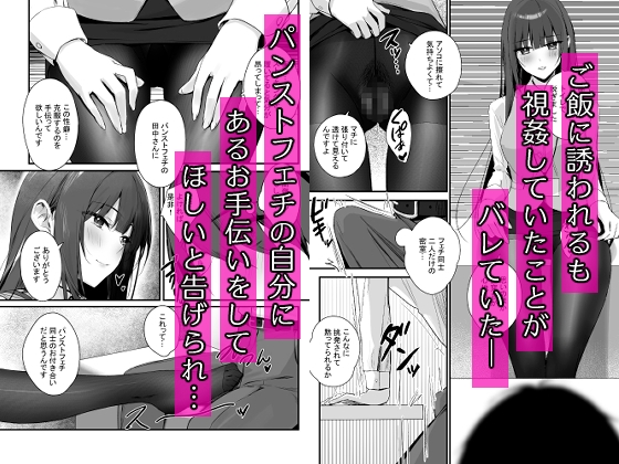 パンストフェチでもいいですか…? [ずり屋] | DLsite 同人 - R18