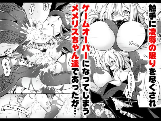メメリスちゃんのえっちなVRダンジョン [メメリスチャンネル] | DLsite 同人 - R18