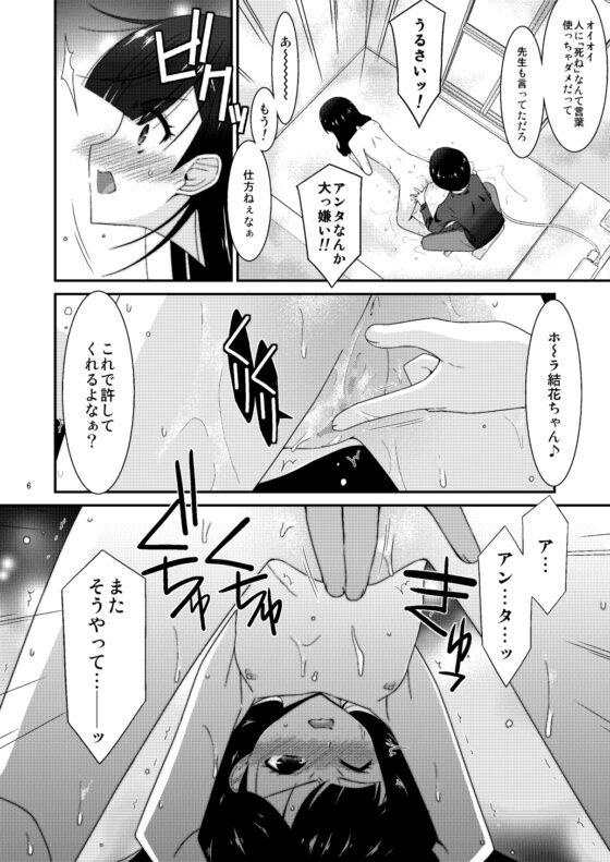 あの子がアイツのオモチャになった日 岡部結花編2 後篇 [こうや堂] | DLsite 同人 - R18