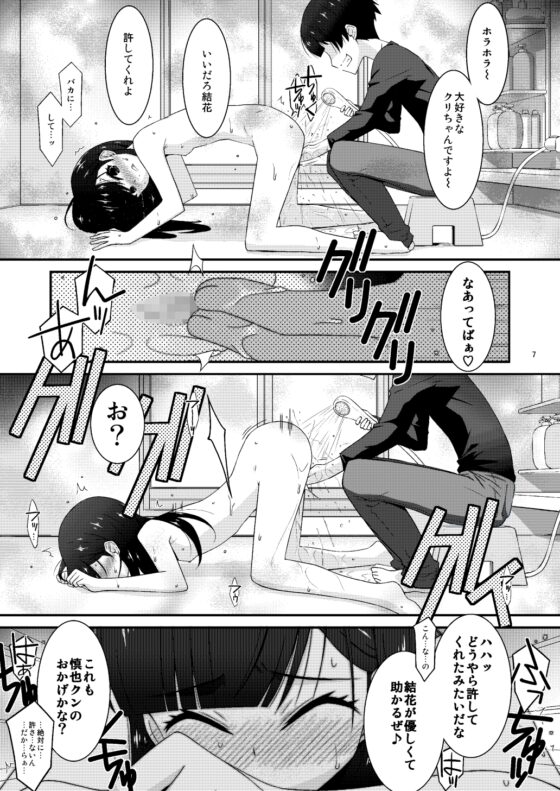 あの子がアイツのオモチャになった日 岡部結花編2 後篇 [こうや堂] | DLsite 同人 - R18