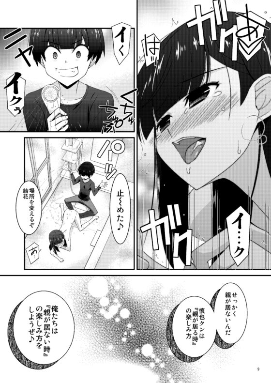 あの子がアイツのオモチャになった日 岡部結花編2 後篇 [こうや堂] | DLsite 同人 - R18