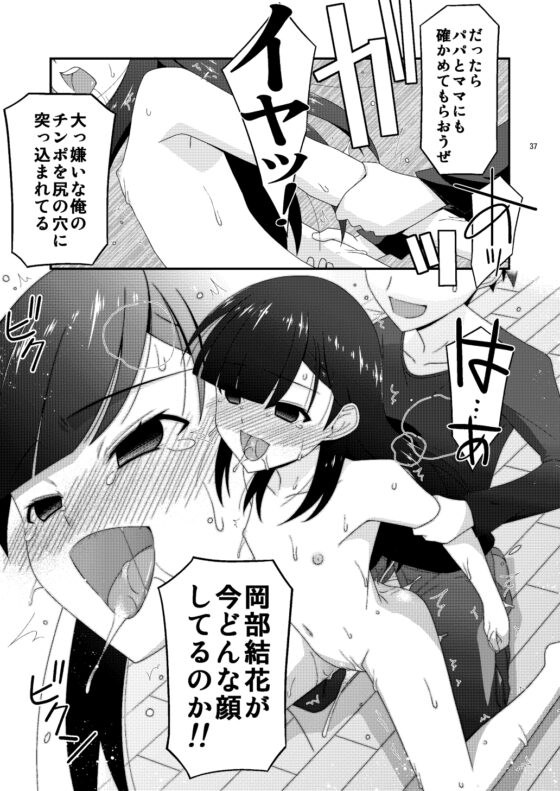 あの子がアイツのオモチャになった日 岡部結花編2 後篇 [こうや堂] | DLsite 同人 - R18