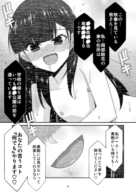 あの子がアイツのオモチャになった日 岡部結花編2 後篇 [こうや堂] | DLsite 同人 - R18