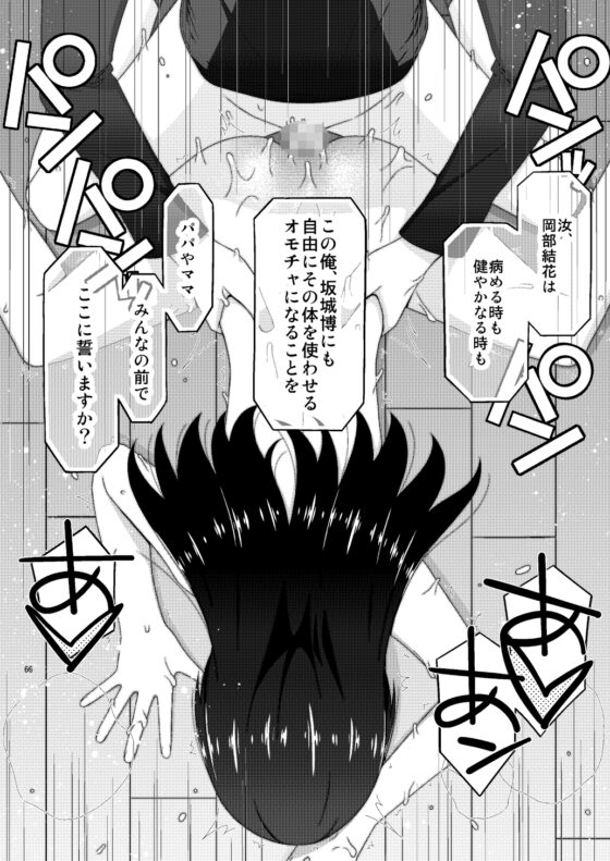 あの子がアイツのオモチャになった日 岡部結花編2 後篇 [こうや堂] | DLsite 同人 - R18