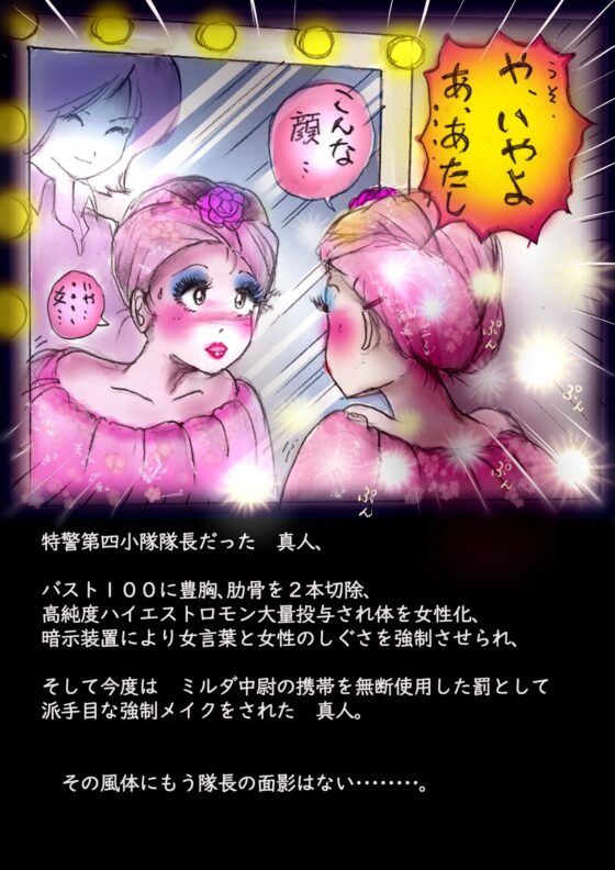 特警第4小隊 真人隊長の女体陥落 (復刻版プラス) [女人化研究所] | DLsite 同人 - R18
