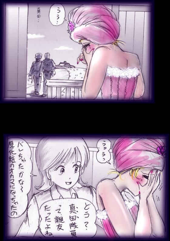 特警第4小隊 真人隊長の女体陥落 (復刻版プラス) [女人化研究所] | DLsite 同人 - R18