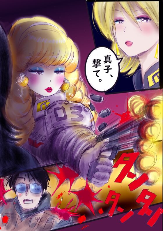 特警第4小隊 真人隊長の女体陥落 (復刻版プラス) [女人化研究所] | DLsite 同人 - R18