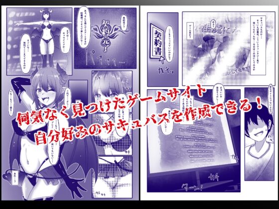 サキュバスになった日 淫魔転生契約 [まくら] | DLsite 同人 - R18