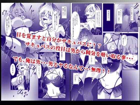 サキュバスになった日 淫魔転生契約 [まくら] | DLsite 同人 - R18