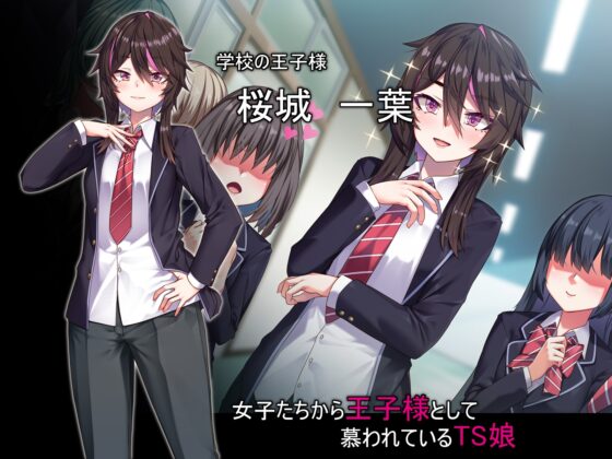 TS王子様の秘密 [アラタ] | DLsite 同人 - R18