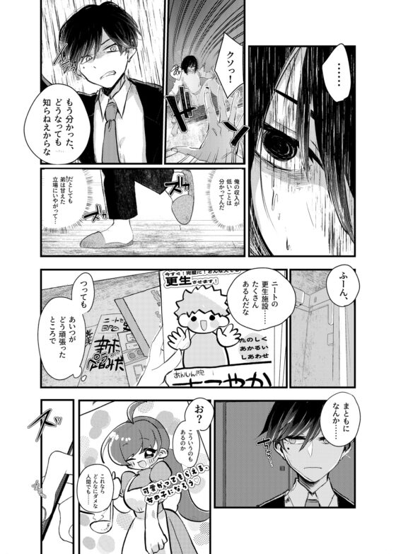 俺がTSしたかったわけじゃないのに！ [あむぁいおかし製作所] | DLsite 同人 - R18