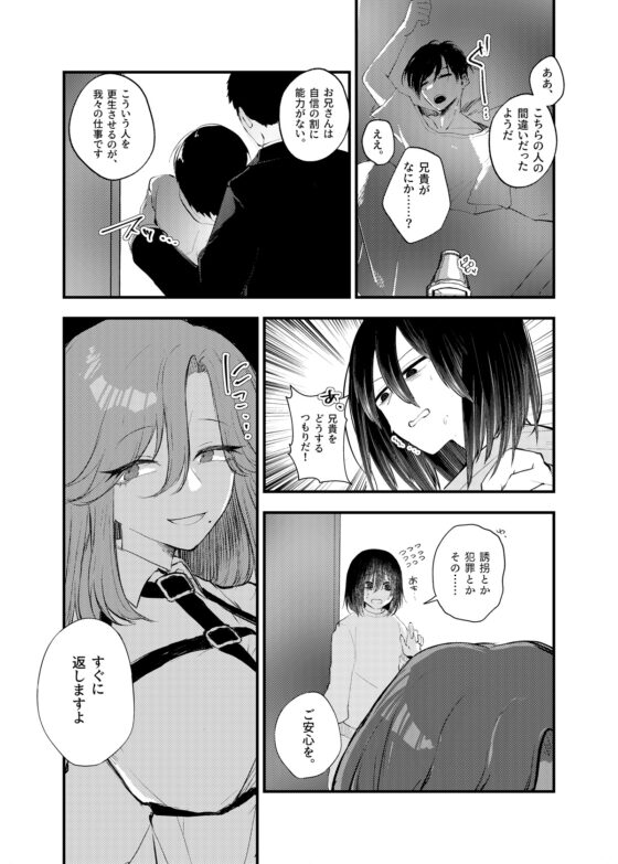 俺がTSしたかったわけじゃないのに！ [あむぁいおかし製作所] | DLsite 同人 - R18