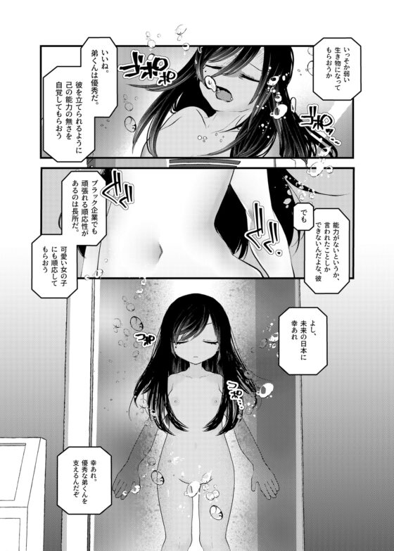 俺がTSしたかったわけじゃないのに！ [あむぁいおかし製作所] | DLsite 同人 - R18