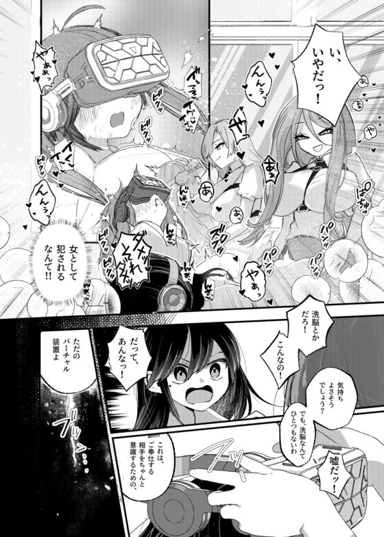 俺がTSしたかったわけじゃないのに！ [あむぁいおかし製作所] | DLsite 同人 - R18