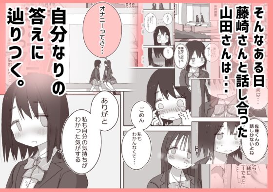 オナトモ。 僕の部屋がクラスの女子のオナ部屋になった話。3(ひやしまくら)|FANZA同人