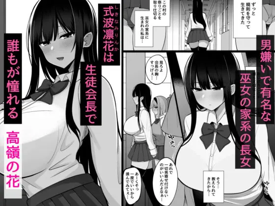 淫神ノ巫女2〜いつも真面目な生徒会長は村の掟で勃起ちんぽに逆らえず、ドスケベ服従ちん媚びセックスしてたら生徒会崩壊しました。(しなもん島)|FANZA同人