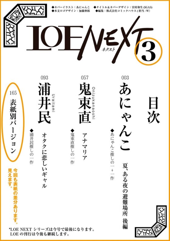 LOE NEXT3 [茜新社（電子）] | DLsite 成年コミック - R18