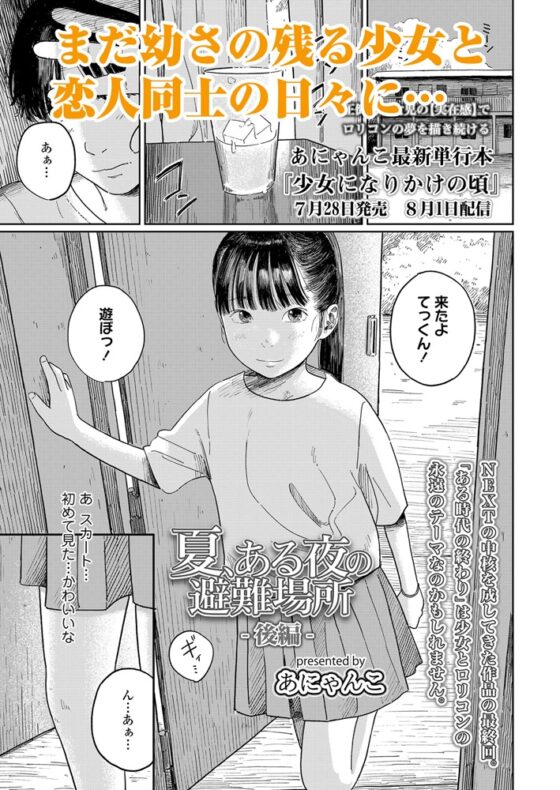 LOE NEXT3 [茜新社（電子）] | DLsite 成年コミック - R18