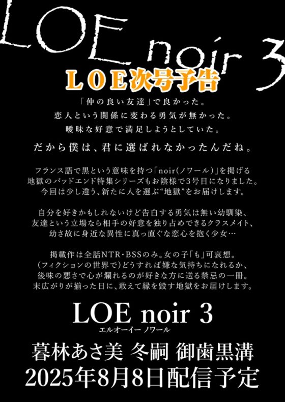 LOE NEXT3 [茜新社（電子）] | DLsite 成年コミック - R18