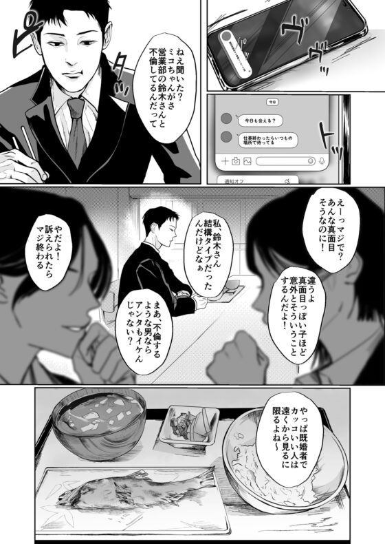 上司と不倫して大変後悔しています [秘⭐︎非常識] | DLsite がるまに