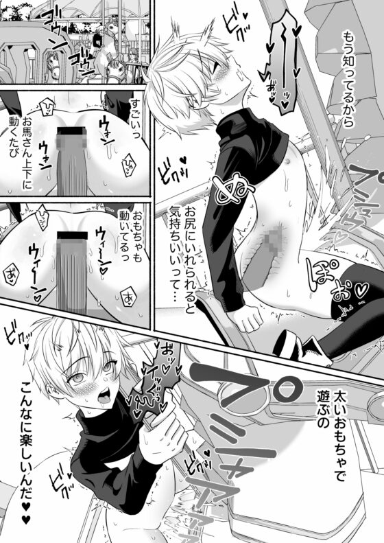 遊園地のマスコットにイタズラされて精通前だけど潮は吹いちゃう男の子の話 [Black Bell] | DLsite がるまに