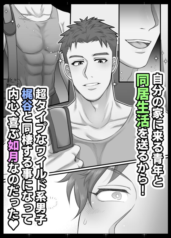 僕の処女を奪って！ [陰茎ふぐり合戦ちんぽこ] | DLsite がるまに
