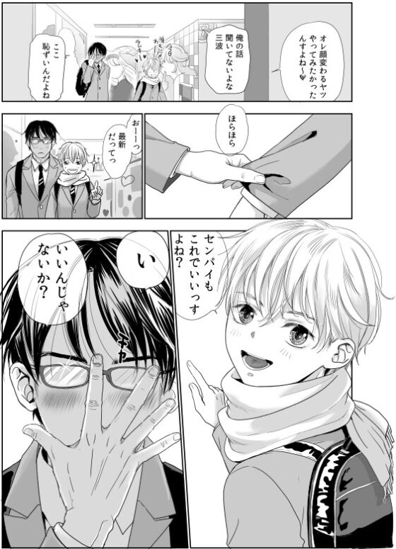 センパイ勇者で俺ゴブリン?！ [やんちゃ倶楽部] | DLsite がるまに
