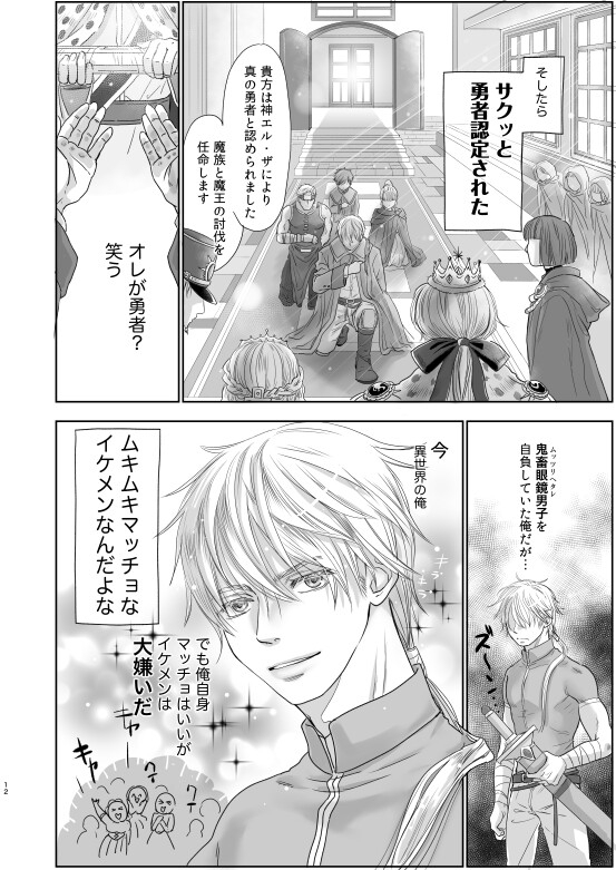 センパイ勇者で俺ゴブリン?！ [やんちゃ倶楽部] | DLsite がるまに