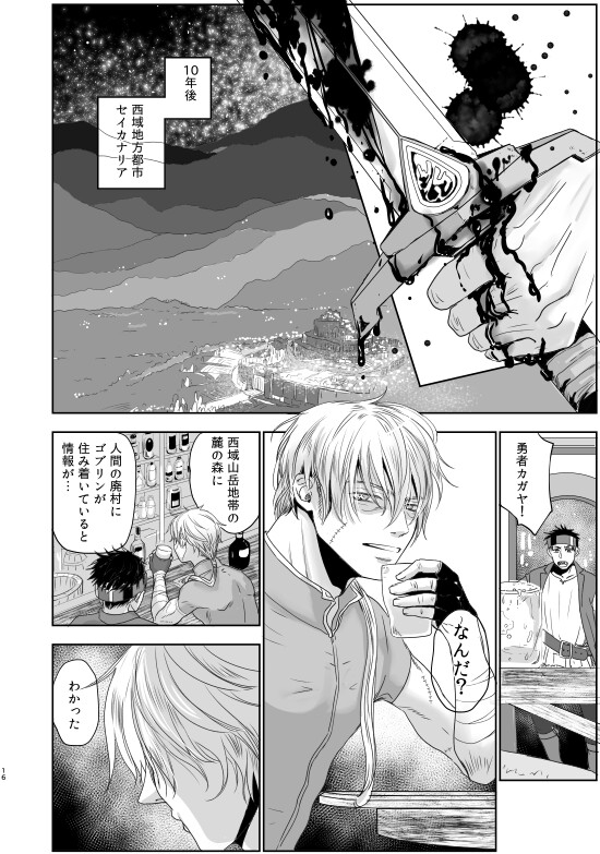 センパイ勇者で俺ゴブリン?！ [やんちゃ倶楽部] | DLsite がるまに