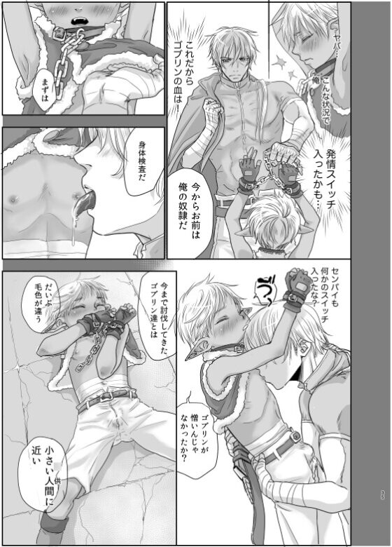 センパイ勇者で俺ゴブリン?！ [やんちゃ倶楽部] | DLsite がるまに