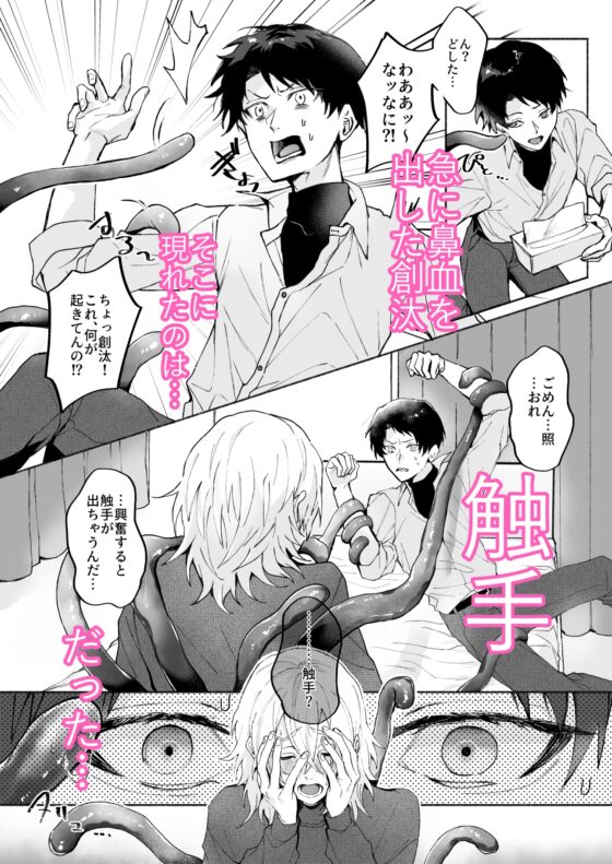 好きになった彼には触手がある！ [yamiy.zzz] | DLsite がるまに