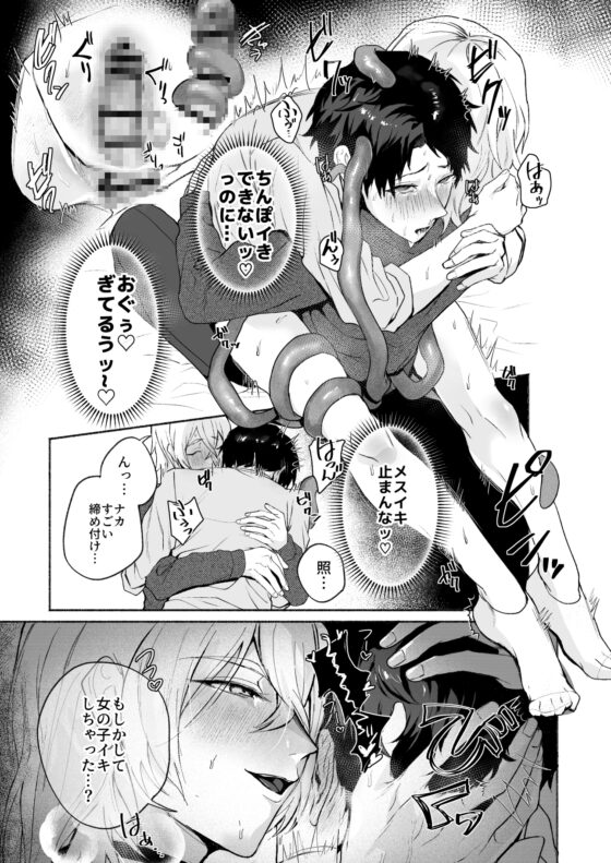 好きになった彼には触手がある！ [yamiy.zzz] | DLsite がるまに