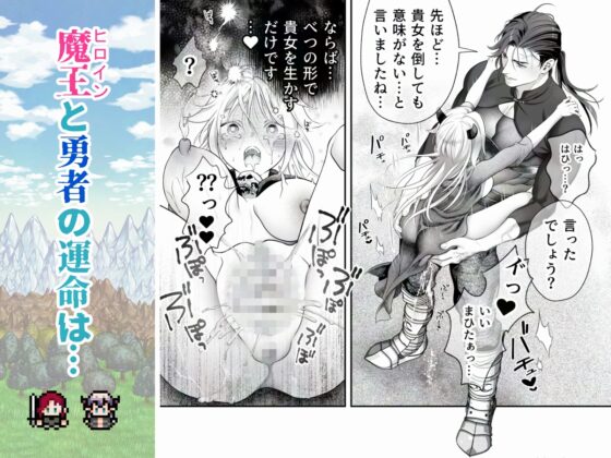HAPPY GAME OVER! -発展途上中勇者♂×転生魔王♀の生存戦略- [poppo] | DLsite がるまに