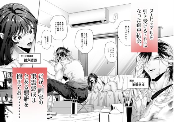東雲さんがわたしに触るのは作品のための観察だと思いたい！ [桃潮水産] | DLsite がるまに