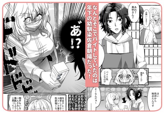 ストレス発散相手俺じゃダメですか?～弟扱いを脱却したい年下幼馴染に迫られてもう「お姉さん」ではいられない！～ [ハチみつ缶] | DLsite がるまに