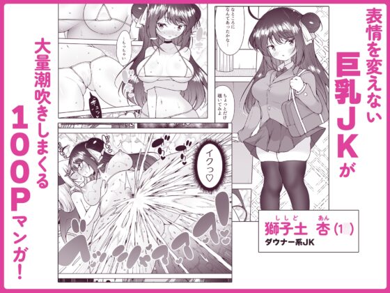 ダウナーガールの真顔アクメ！ ～双子サキュバスの潮吹きエステ～ [KENTO] | DLsite 同人 - R18