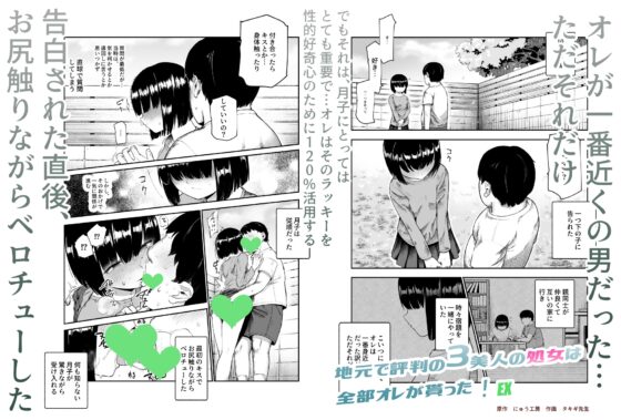 地元で評判の3美人の処女は全部オレが貰った！EX [にゅう工房] | DLsite 同人 - R18
