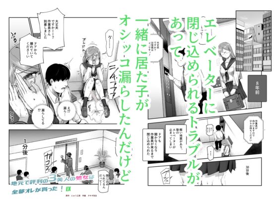 地元で評判の3美人の処女は全部オレが貰った！EX [にゅう工房] | DLsite 同人 - R18