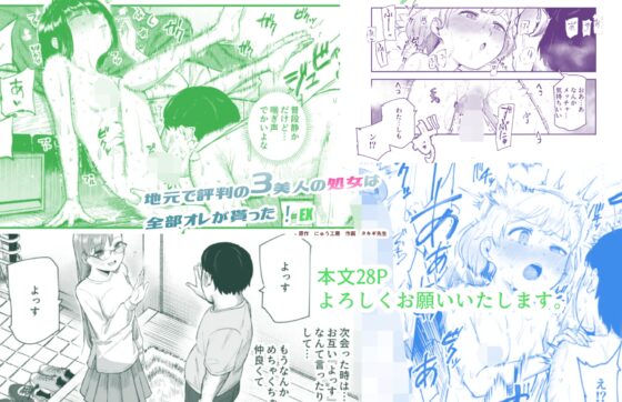 地元で評判の3美人の処女は全部オレが貰った！EX [にゅう工房] | DLsite 同人 - R18