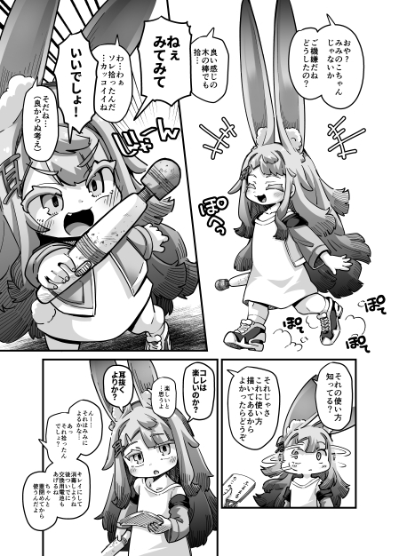 ふるえるみみのこ [平胸好き委員会] | DLsite 同人 - R18