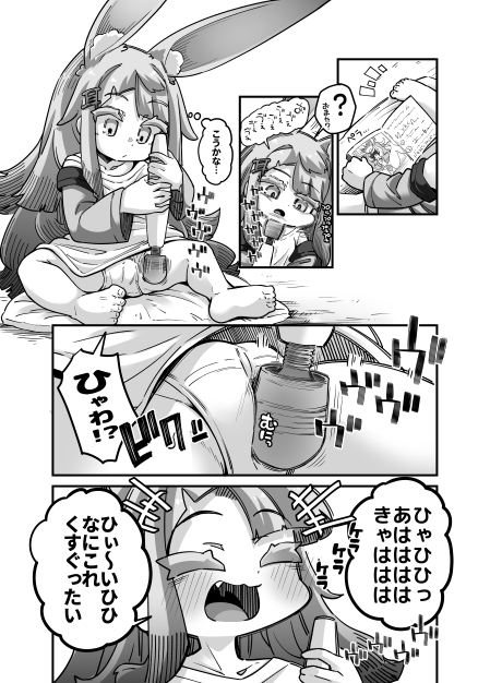 ふるえるみみのこ [平胸好き委員会] | DLsite 同人 - R18