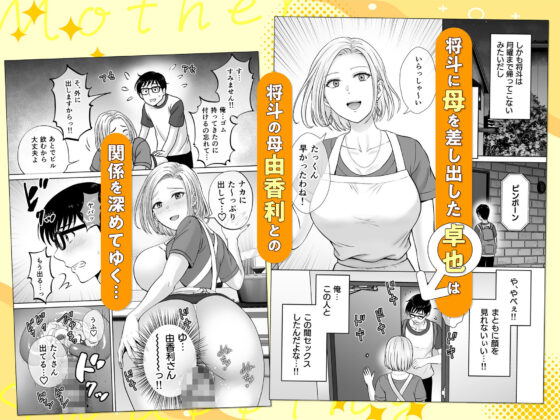 母スワッピング2〜母ちゃんを交換してイラついた俺のヤバい嫉妬の話〜(めろんの星々)|FANZA同人