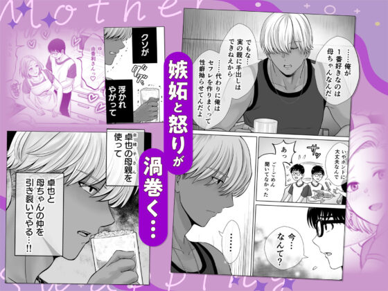 母スワッピング2〜母ちゃんを交換してイラついた俺のヤバい嫉妬の話〜(めろんの星々)|FANZA同人