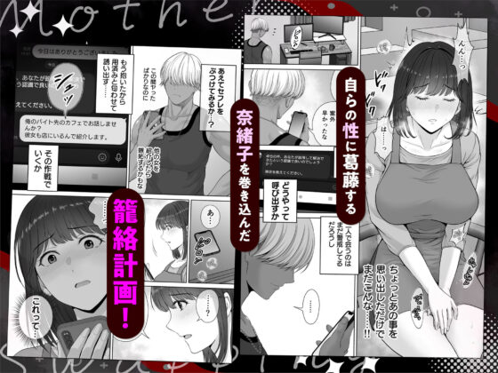 母スワッピング2〜母ちゃんを交換してイラついた俺のヤバい嫉妬の話〜(めろんの星々)|FANZA同人
