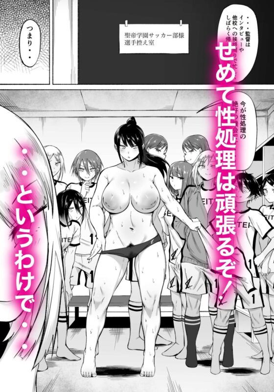 聖帝学園サッカー部の日常 後編(フェチ男)|FANZA同人